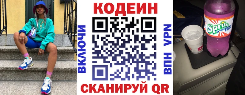 Кодеиновый сироп Lean Purple Drank  Алупка 